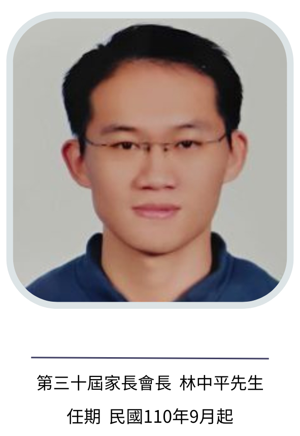 110-111學年度會長