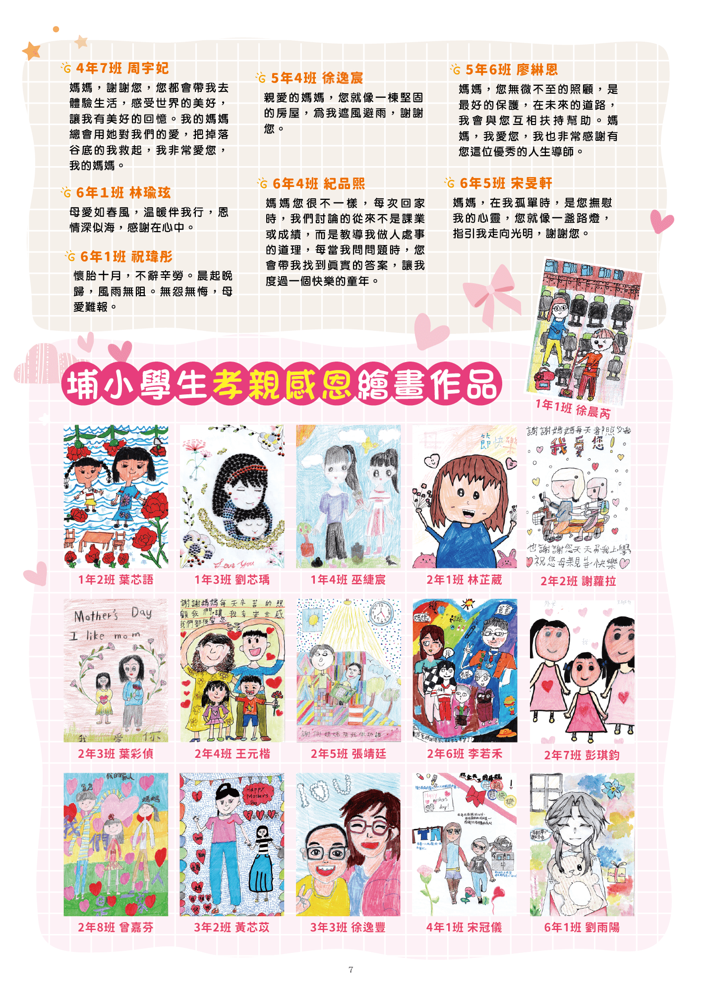 113學年度第2期（5月號）7
