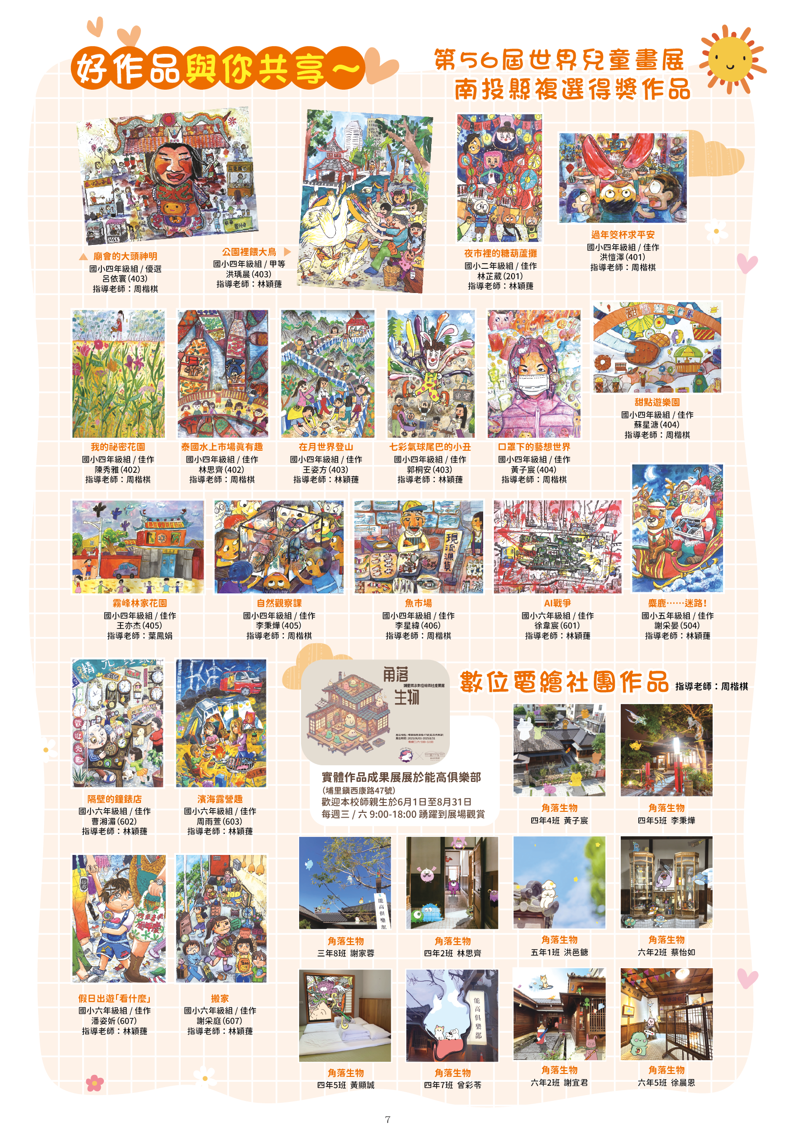 113學年度第2期（6月號）7