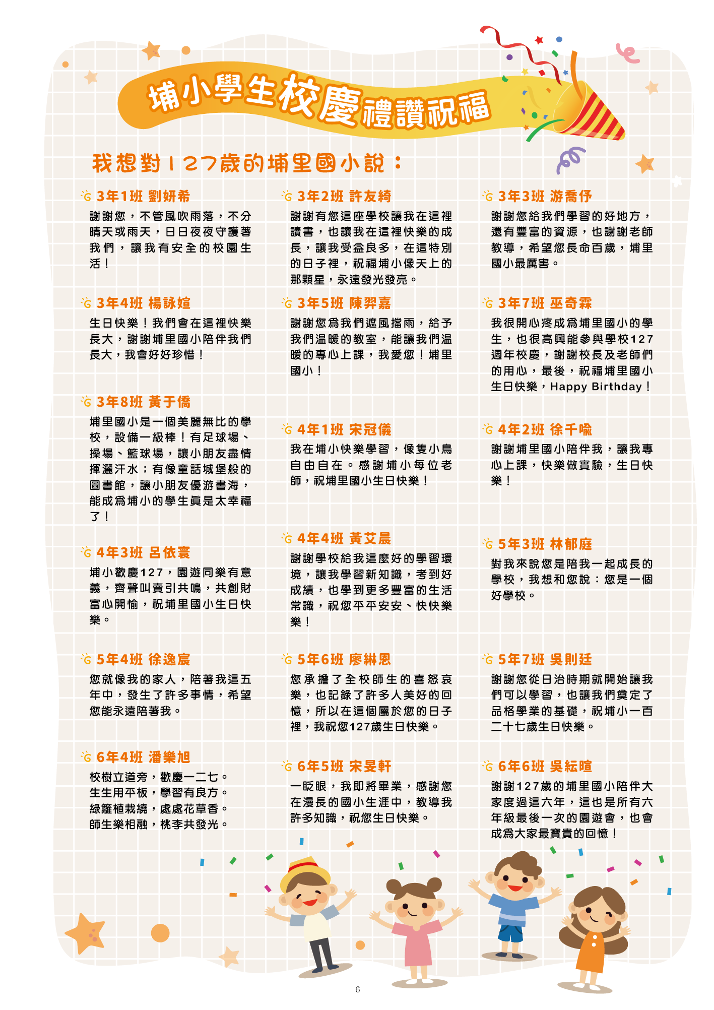 113學年度第1期（12月號－校慶特刊）6