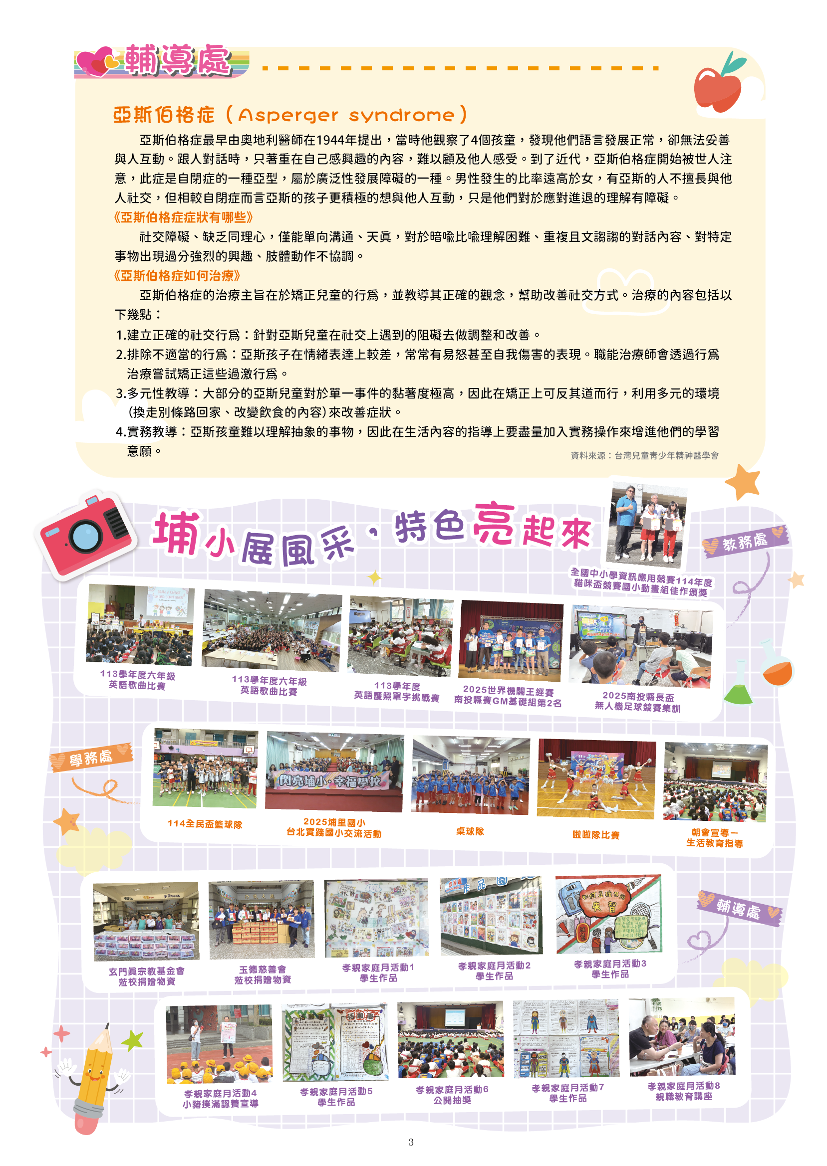 113學年度第2期（6月號）3