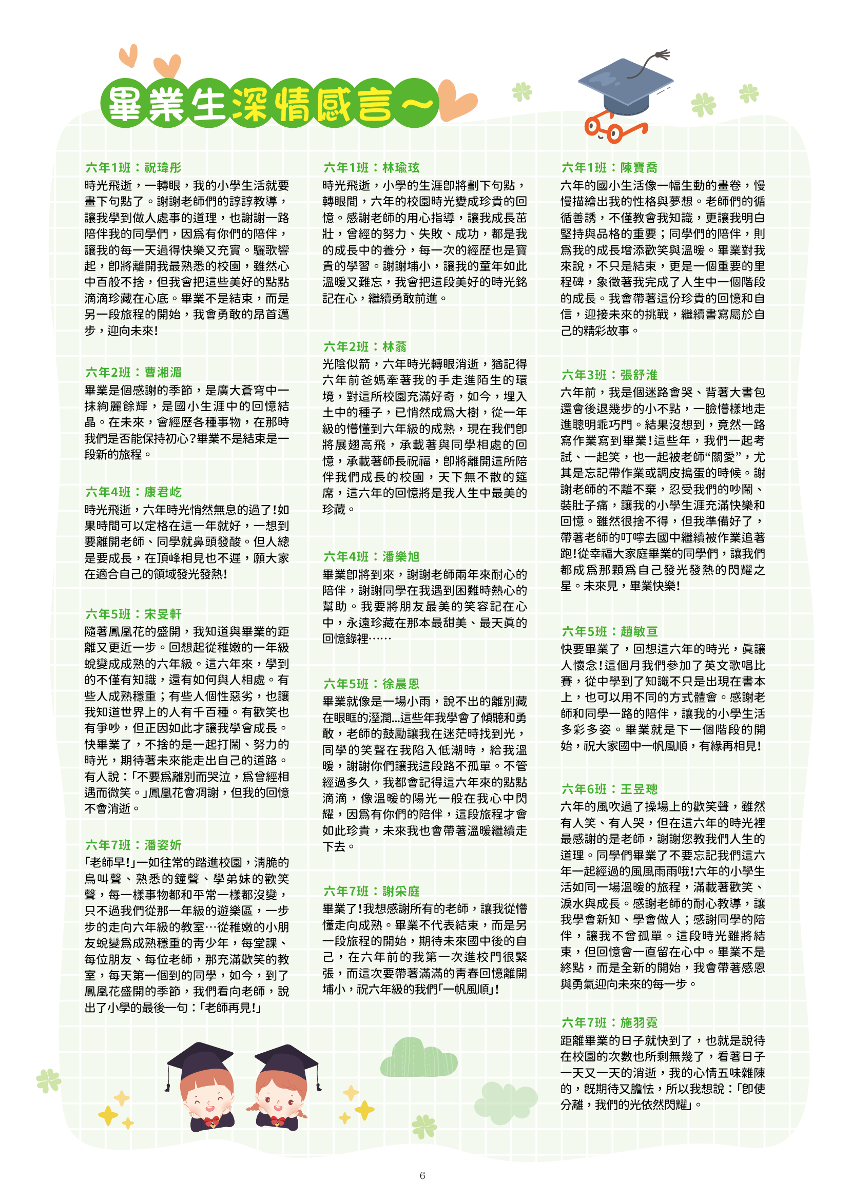 113學年度第2期（6月號）6
