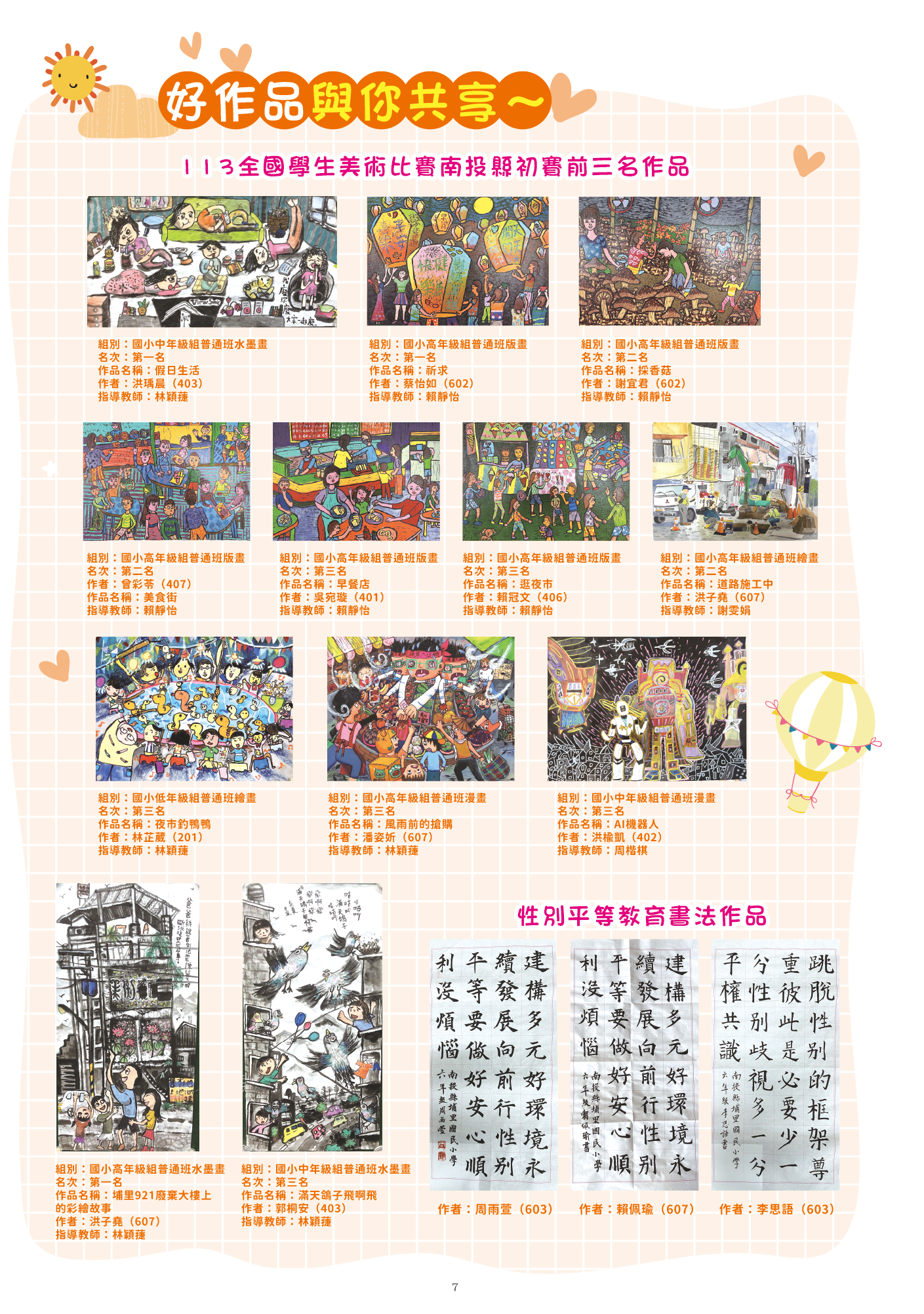 113學年度第1期（12月號－校慶特刊）7