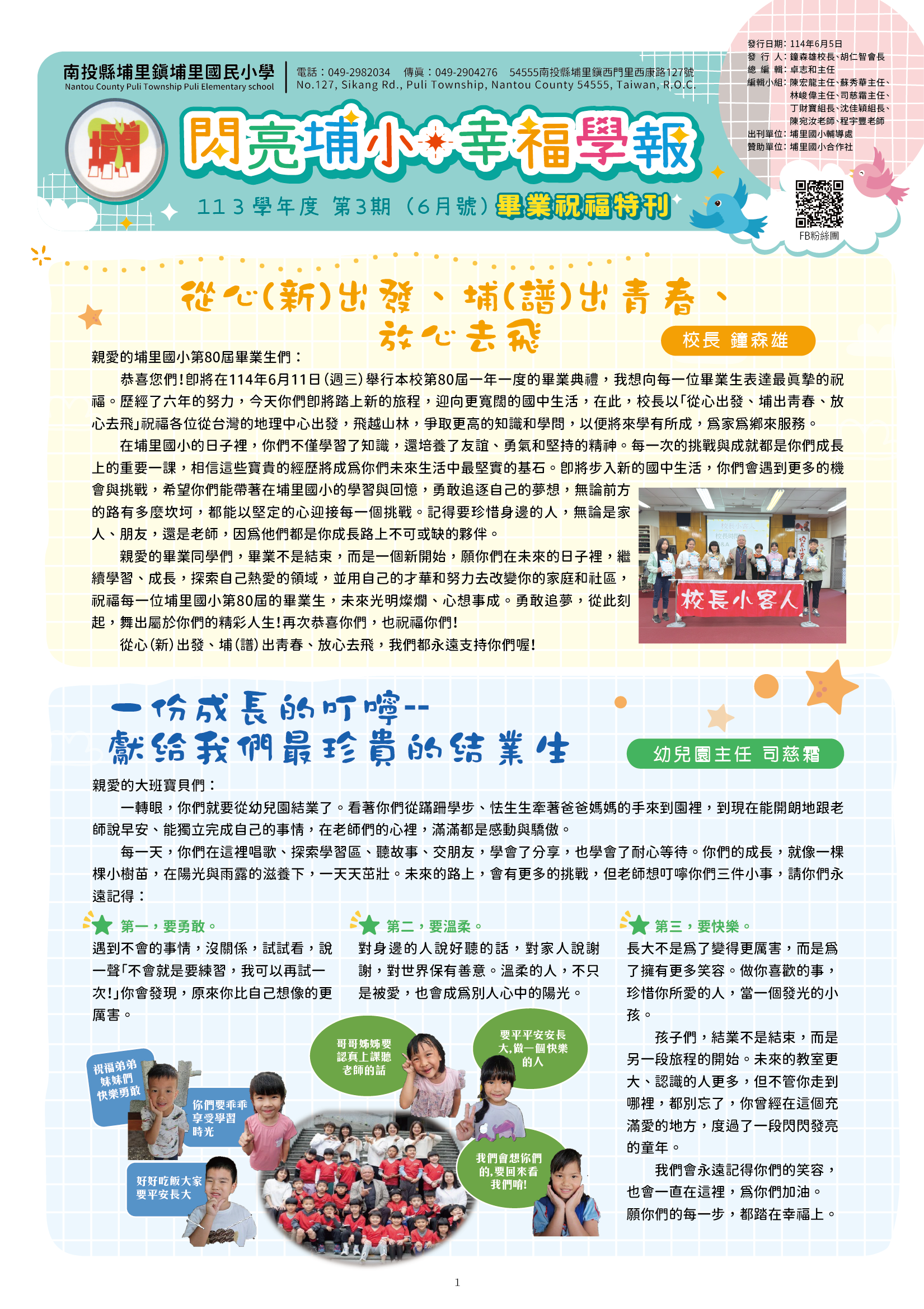 113學年度第2期（6月號）1