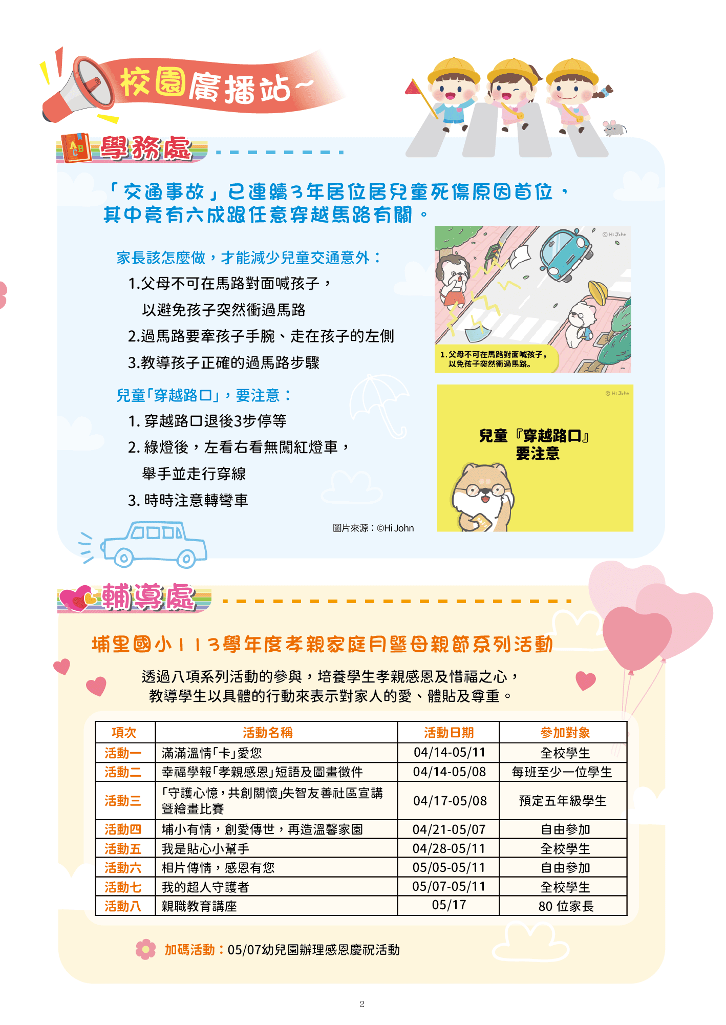 113學年度第2期（5月號）2