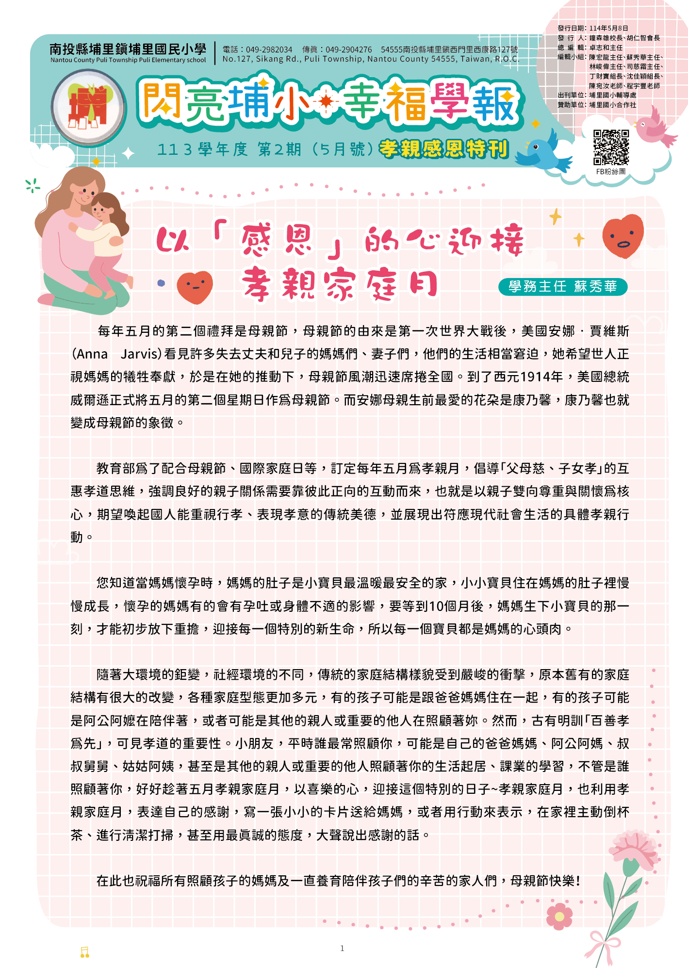 113學年度第2期（5月號）1