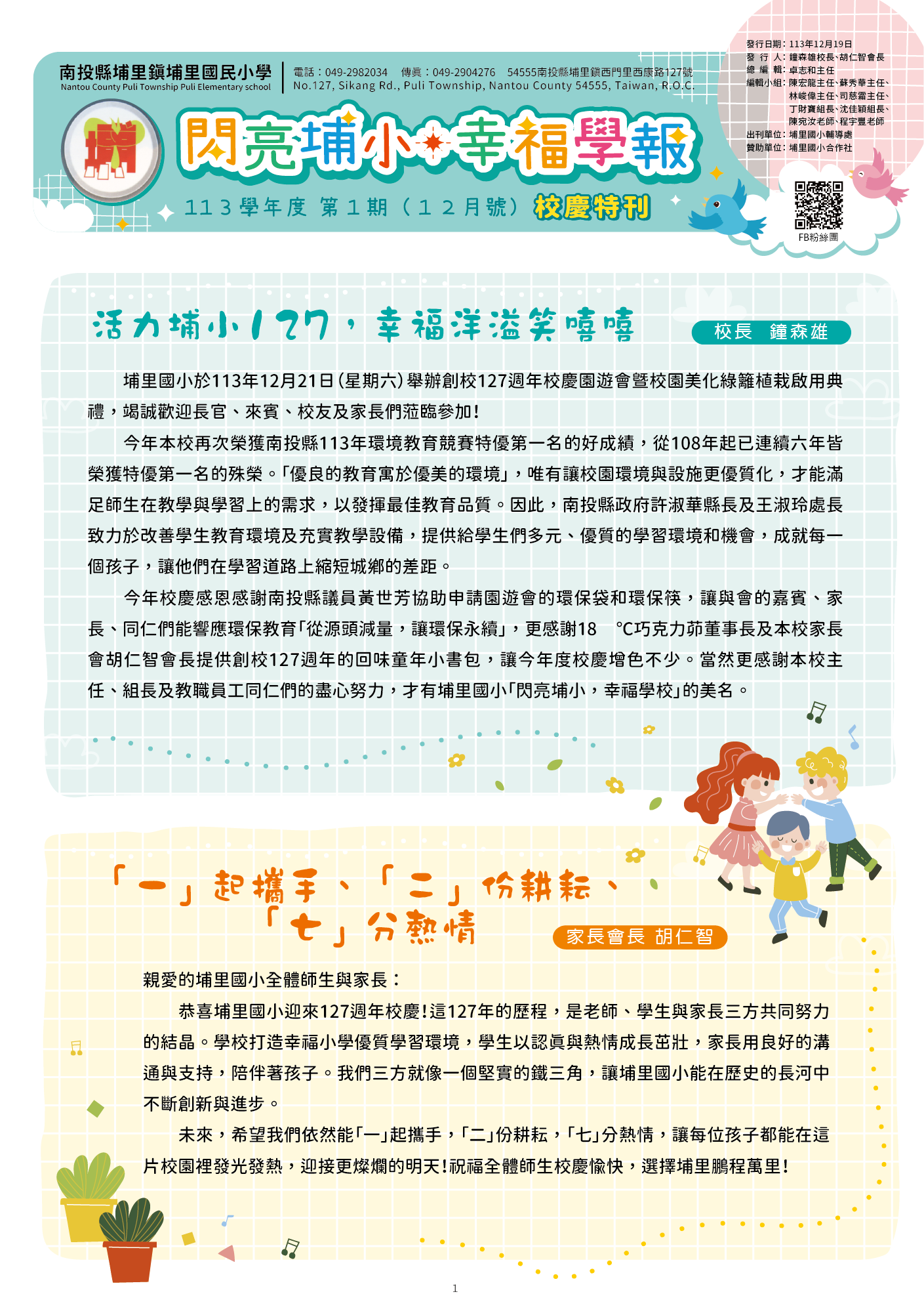 113學年度第1期（12月號－校慶特刊）1