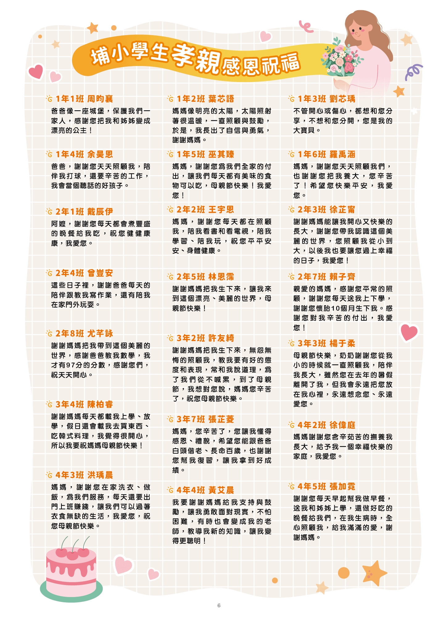 113學年度第2期（5月號）6