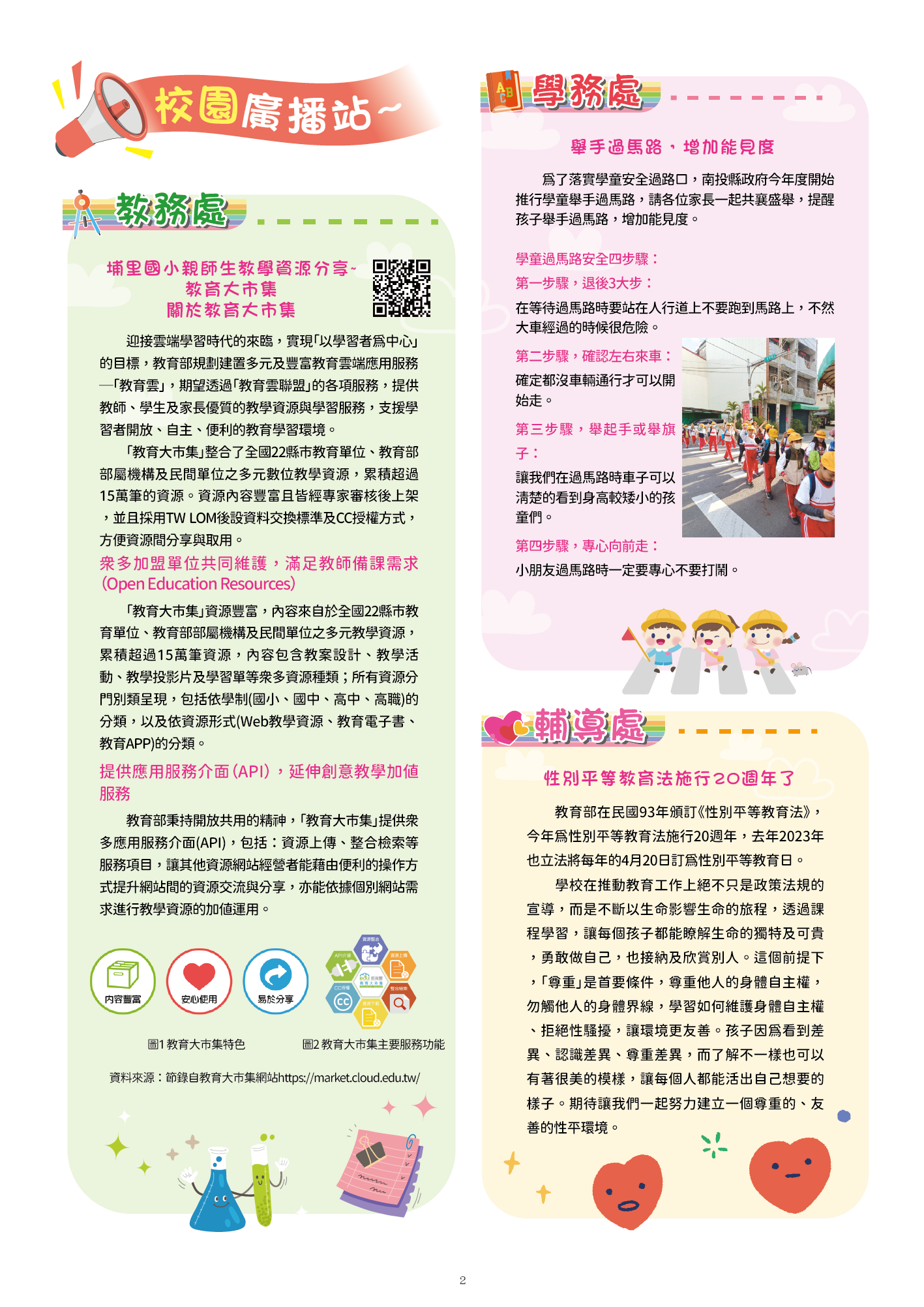 113學年度第1期（12月號－校慶特刊）2