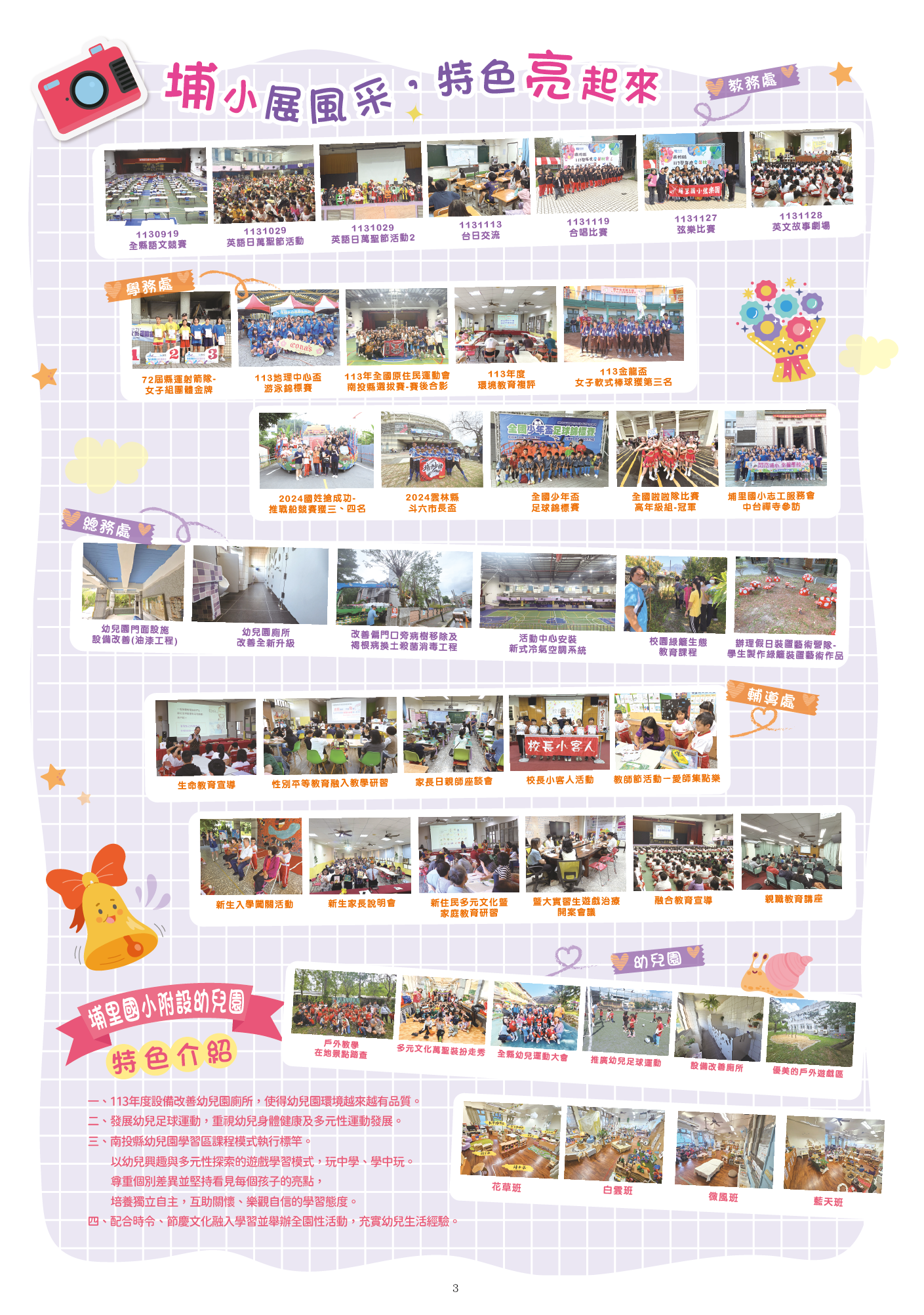 113學年度第1期（12月號－校慶特刊）3