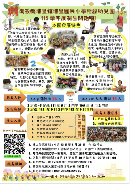 115學年度幼兒招生海報