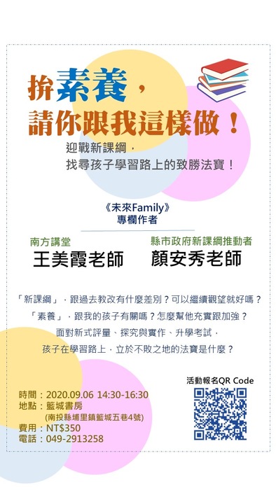 拚素養，請你跟我這樣做！