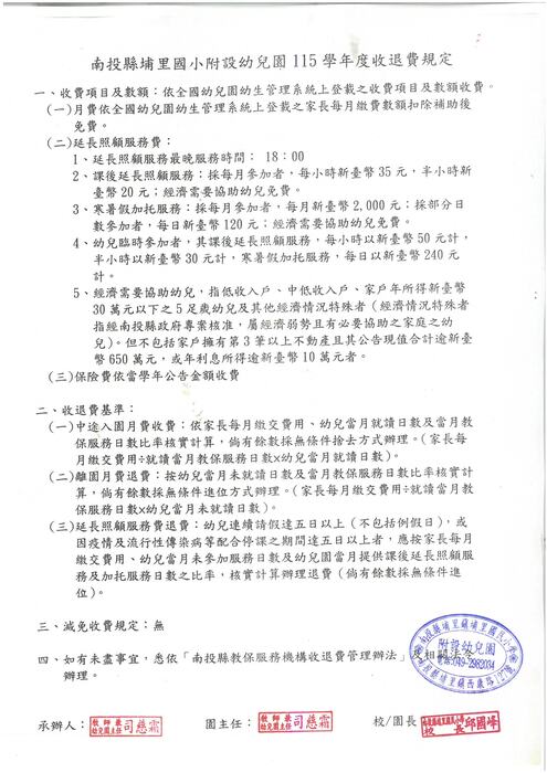 115學年度上學期收退費規定