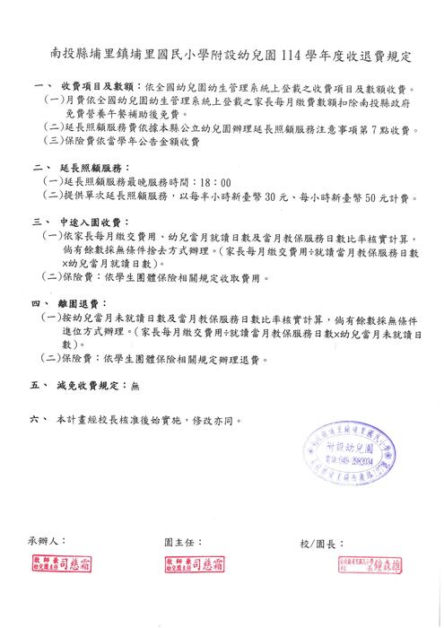 114學年度收退費規定圖片
