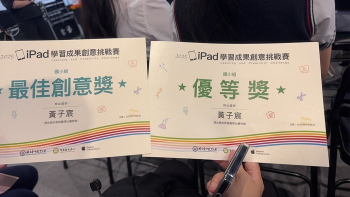 2025iPad學習成果創意挑戰賽