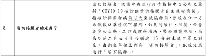 密切接觸者定義