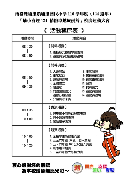 埔小124週年校慶運動會活動程序表