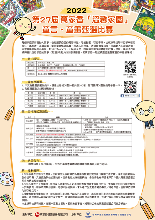 2022_童言童畫EDM