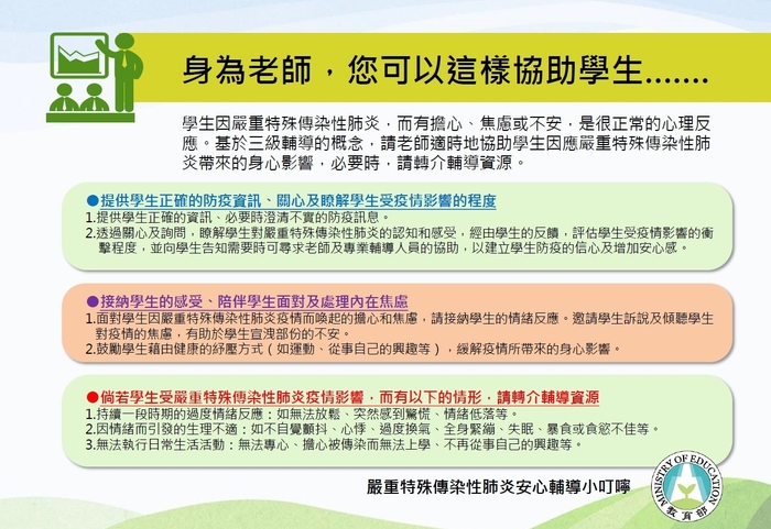 安心宣導小叮嚀