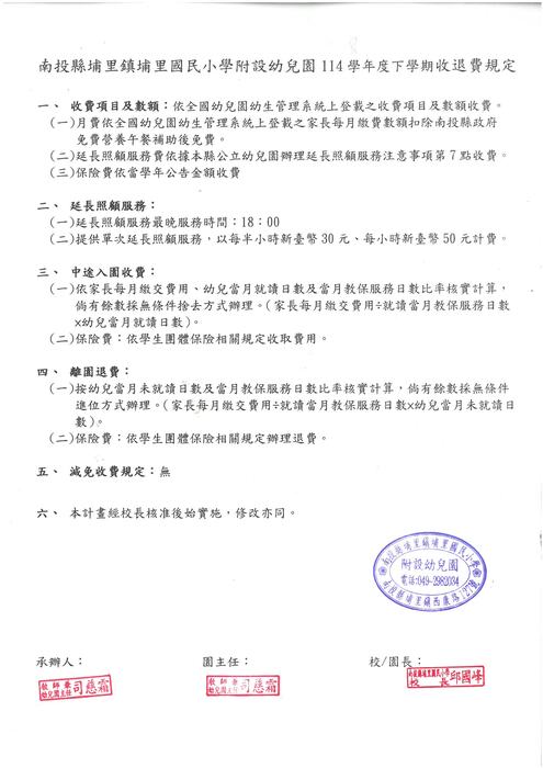 114學年度下學期收退費規定