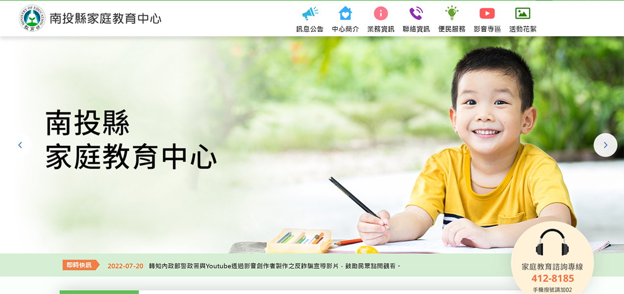 Link to 南投縣家庭教育中心網站