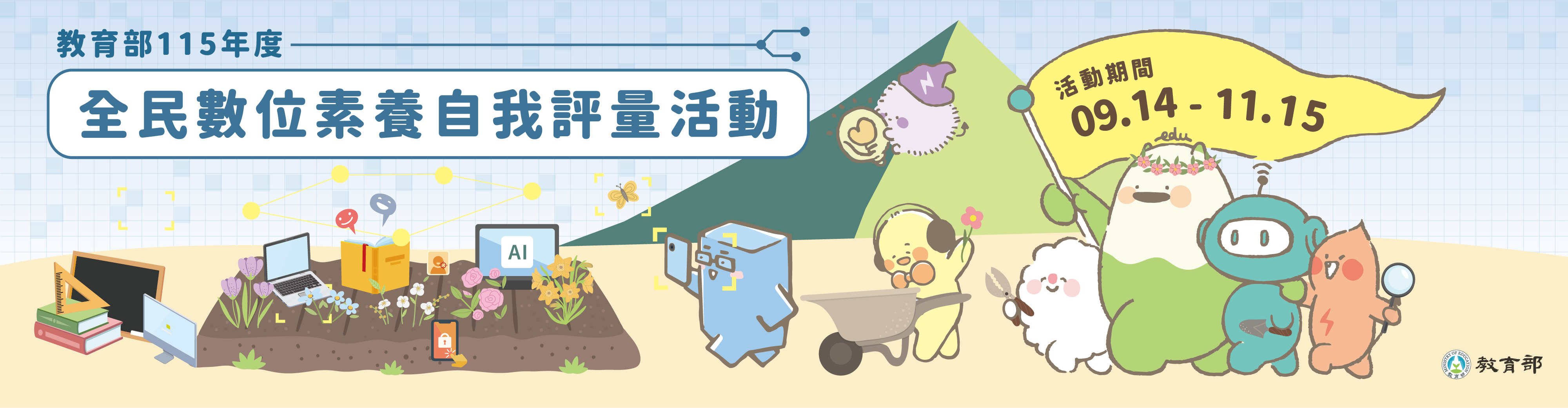 115全民資安